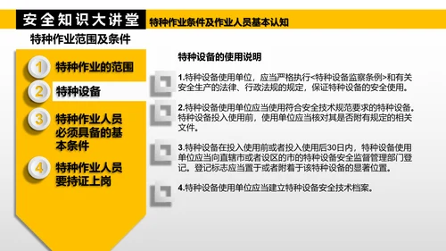 特种作业人员基本认知PPT模板