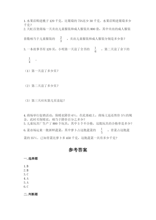 小学数学六年级上册期末模拟卷精品（各地真题）.docx