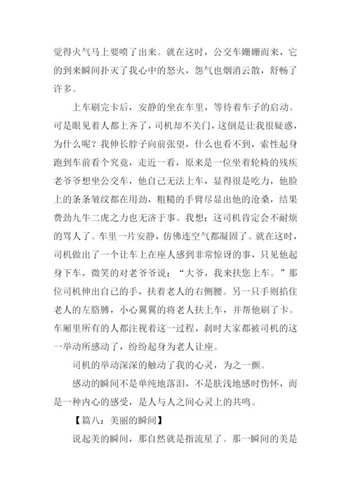 什么的瞬间作文400字.docx