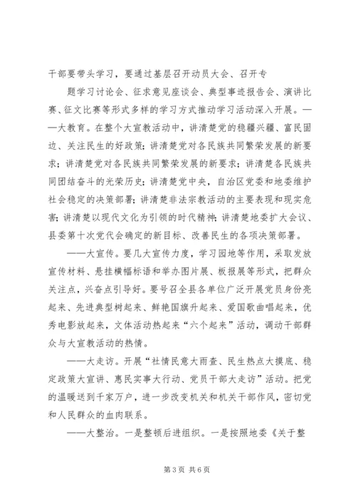 长治久安大宣教活动面对面宣传教育专项实施方案 (3).docx