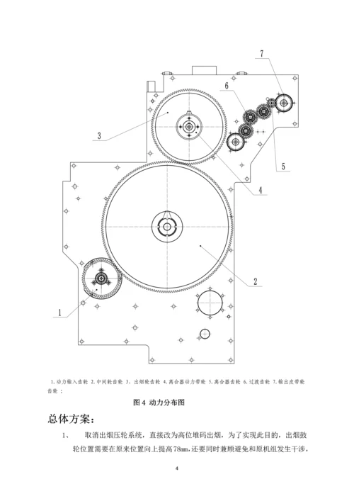 PROTOS-70卷接机组高位出烟输送装置技术可行性分析报告.docx