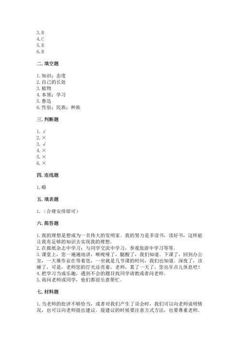 部编版三年级上册道德与法治期中测试卷附完整答案【有一套】.docx
