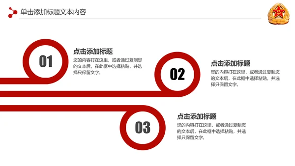 震撼八一军队部队国防军事演习PPT模板