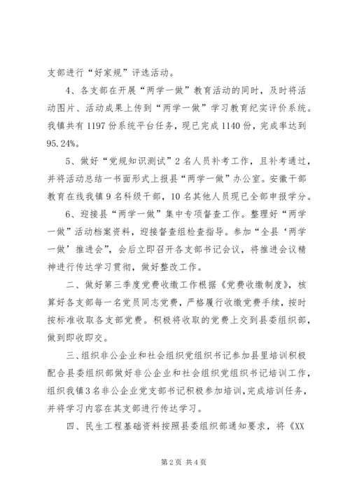 乡镇某年九月份党建工作总结.docx