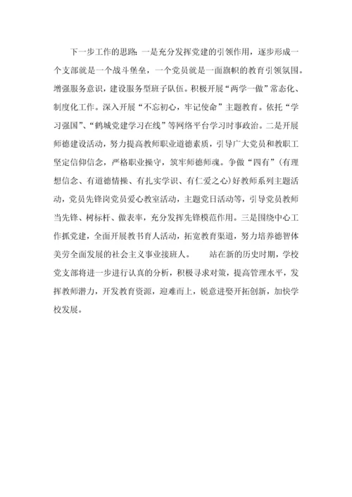 全国中小学校党组织书记网络培训示范班学习心得体会三篇.docx