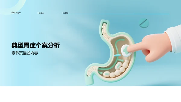 胃症典型护理个案总结PPT模板