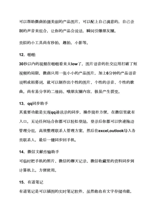 2023年微商笔记软件.docx