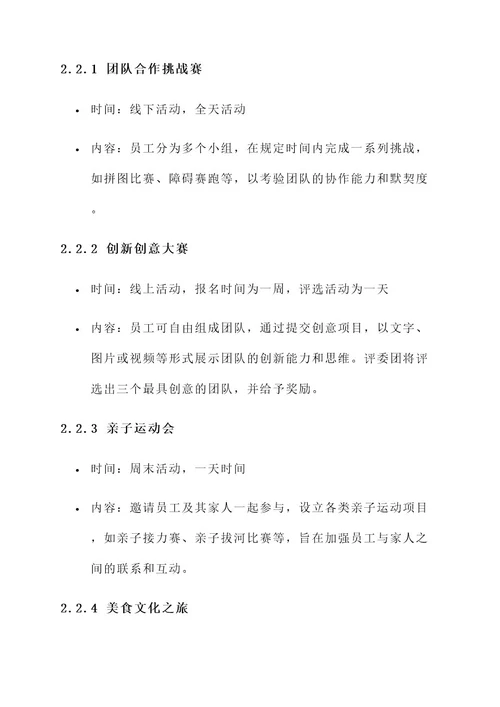 公司团建官网活动方案