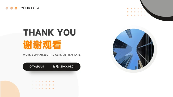 橙色极简留白主题工作汇报PPT模板