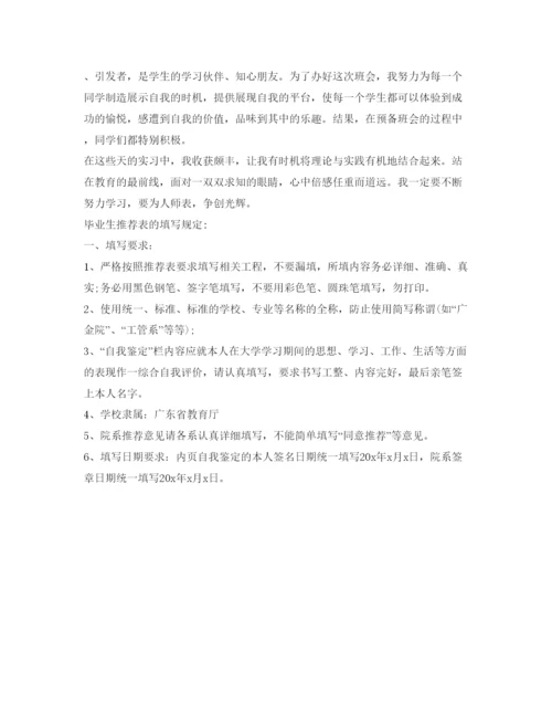 精编优秀毕业实习鉴定表自我鉴定参考填写范文.docx