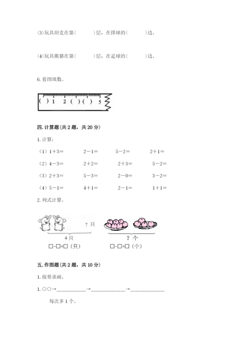 一年级上册数学期中测试卷附参考答案（典型题）.docx