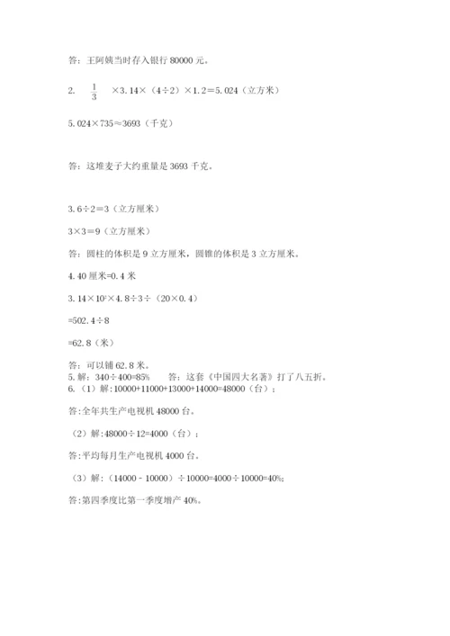 沪教版小学六年级下册数学期末综合素养测试卷附答案（巩固）.docx
