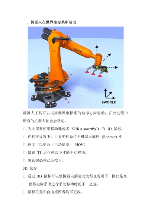 KC机器人培训课程(操作).docx