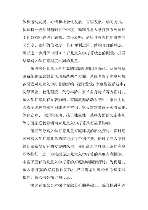 学前教育的毕业论文提纲