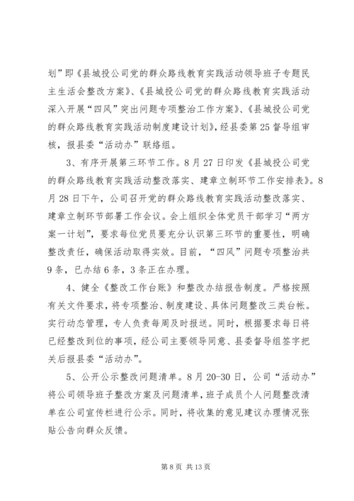 城投公司群众路线教育工作汇报5篇.docx