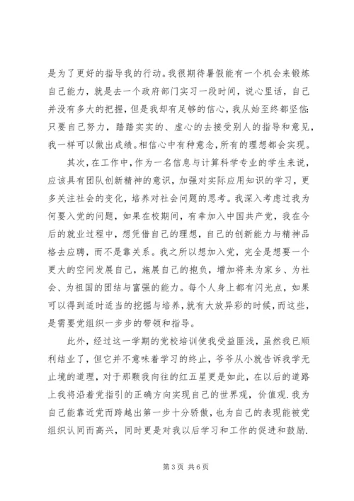 思想汇报格式及范文.docx