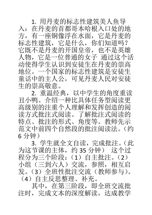 批注式阅读教学论文