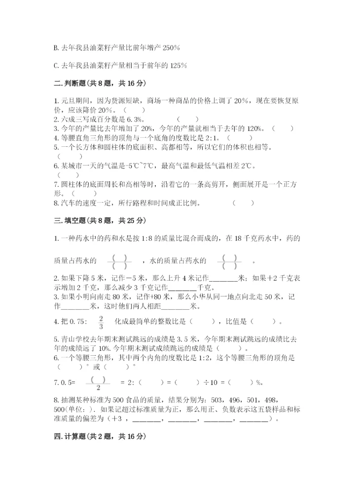 小升初六年级期末测试卷及参考答案（培优a卷）.docx