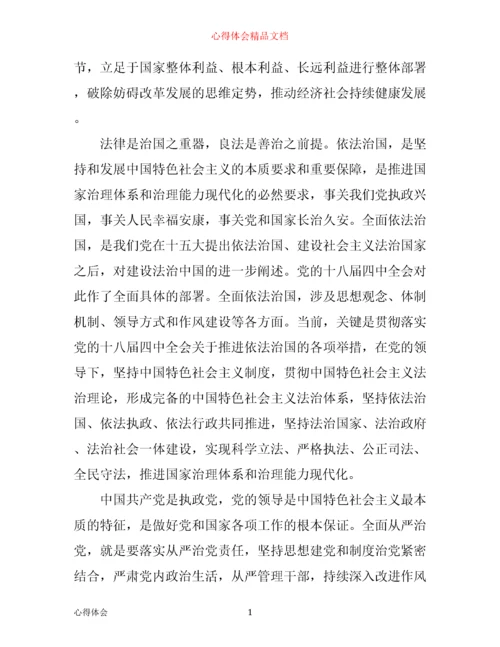 四个全面战略布局听后感-个全面战略布局心得体会6篇.docx