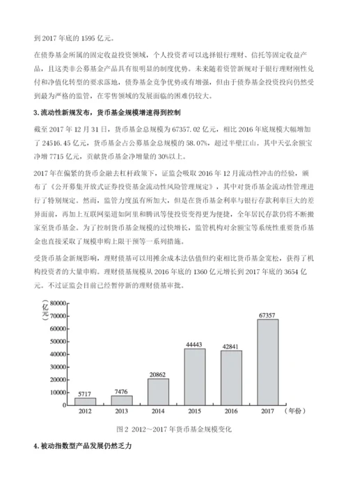 我国公募基金：价值投资回归-货币基金持续扩张(2007-).docx