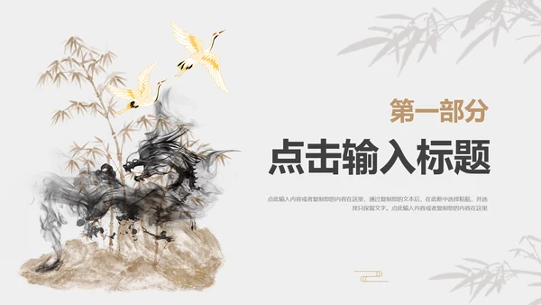 金色灰色新中式风中国风东方美学通用PPT模板