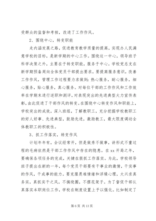 学校党支部书记工作报告的评价.docx