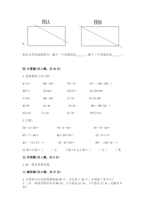 小学数学二年级上册期中测试卷带答案（基础题）.docx