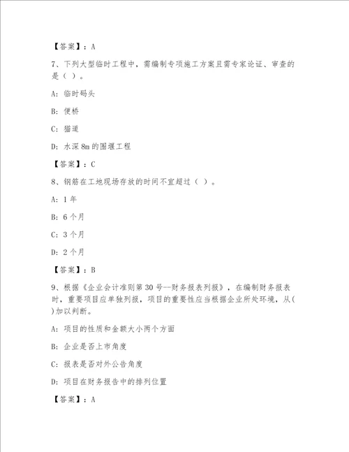 精品注册一级建筑师加下载答案