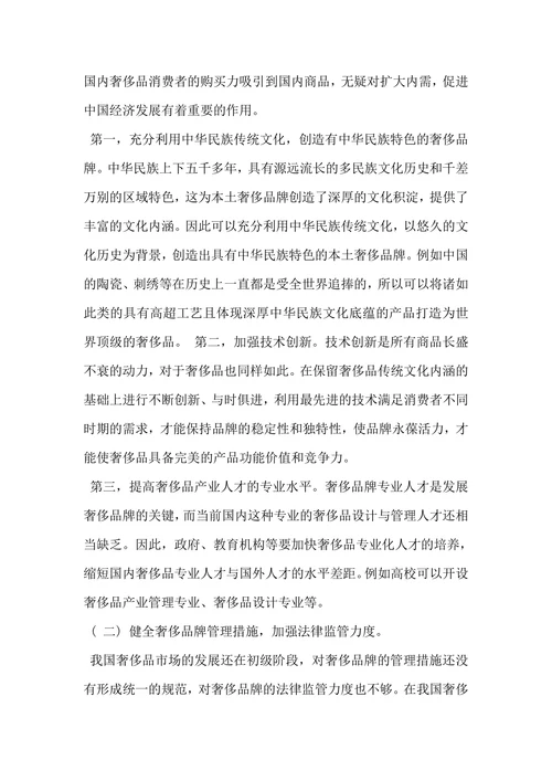 中国奢侈品消费市场分析及对策