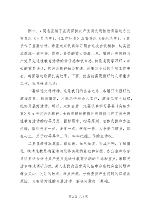 办公室人员培训会议主持词.docx