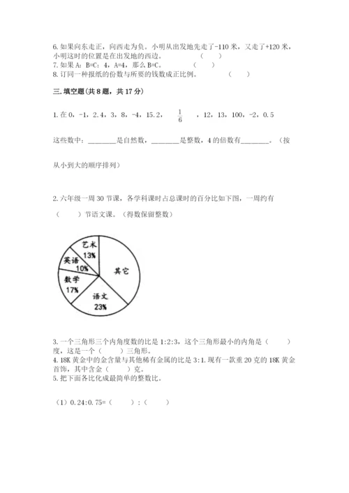 六年级下册数学期末测试卷附完整答案【易错题】.docx