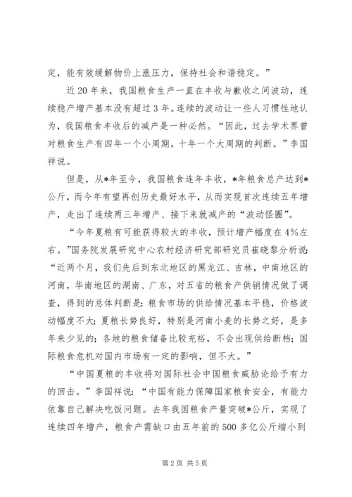 喜看丰收在望审视粮食安全.docx