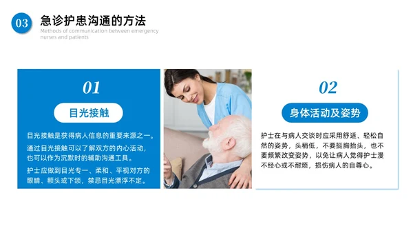 蓝色商务简约急诊护患沟通技巧商务通用PPT模板