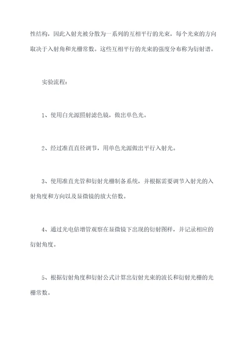 衍射光栅大学物理实验报告