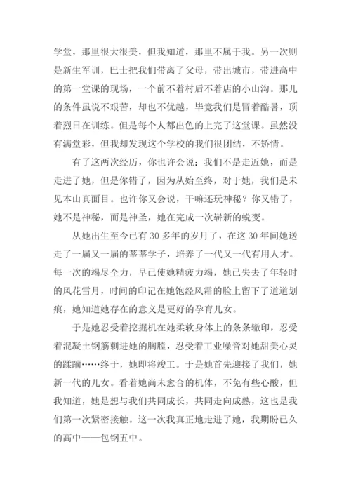 关于走进高中的作文.docx