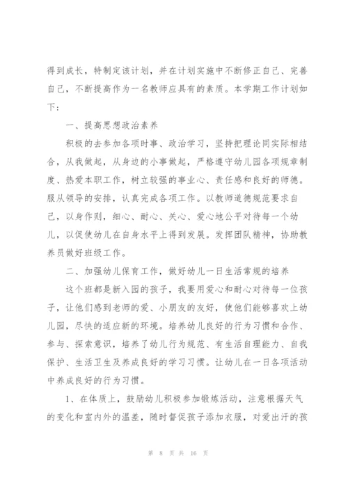 小班保育工作计划五篇.docx