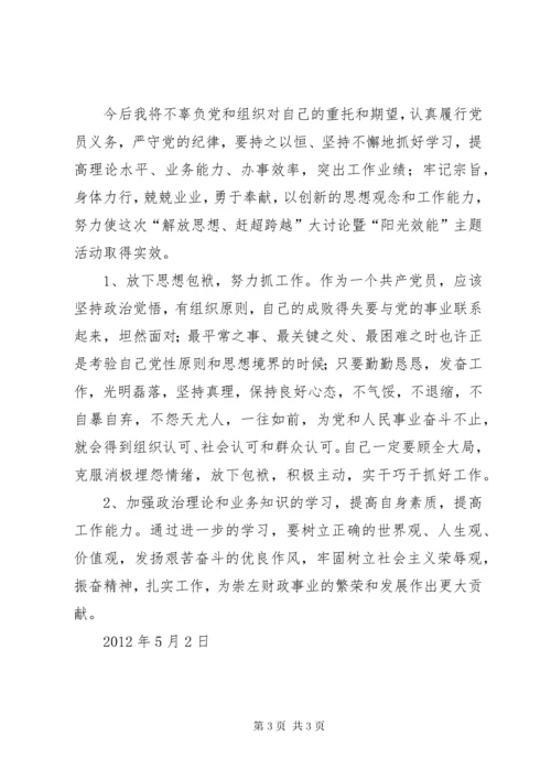 解放思想赶超跨越创新争先大讨论个人剖析材料 (3).docx