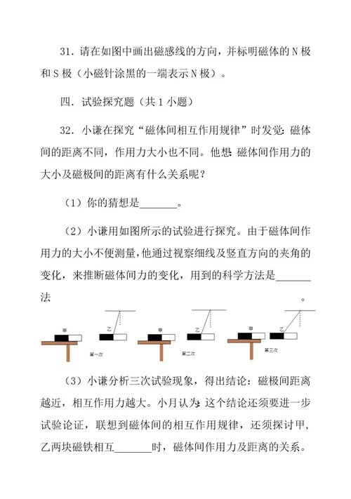 磁现象磁场同步练习试题有答案