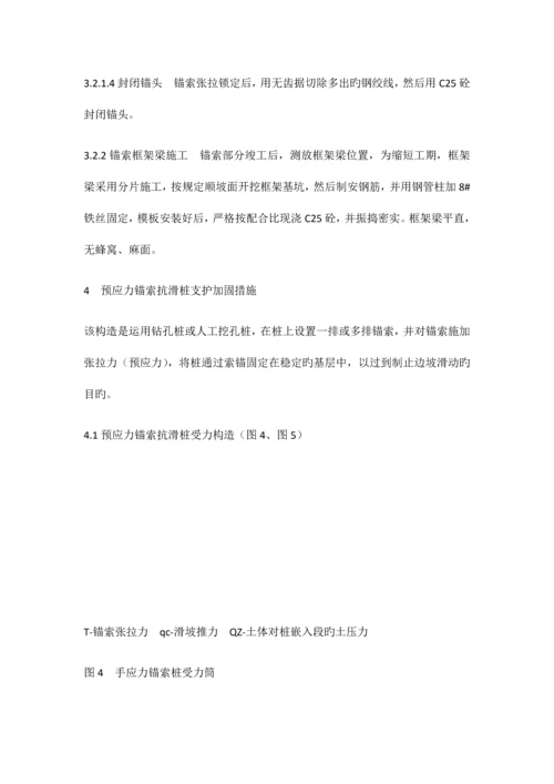 锚杆技术在昭麻公路边坡治理中的应用.docx