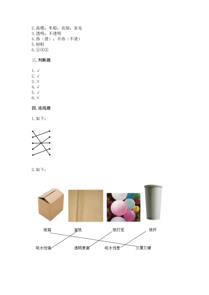 教科版科学二年级上册《期末测试卷》带答案（模拟题）.docx