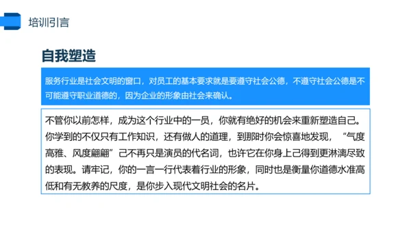 保安礼仪培训动态PPT模板