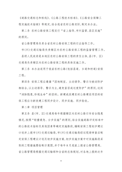 保障管理制度15篇.docx