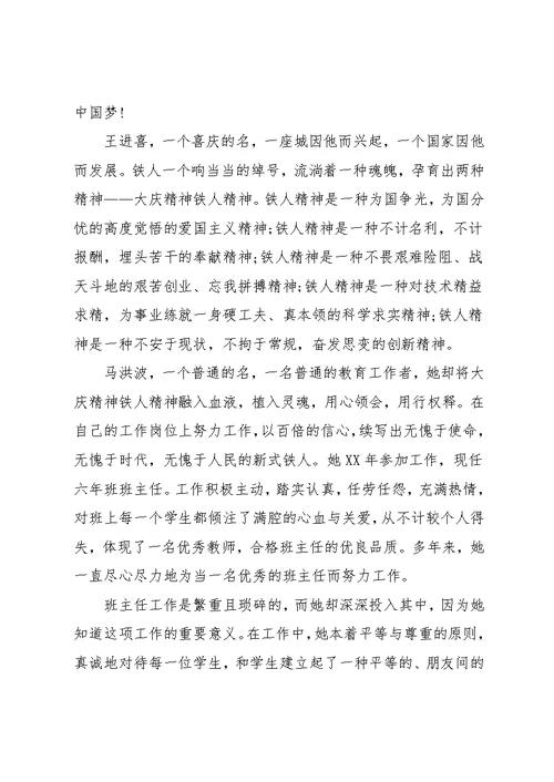 好教师事迹材料3篇