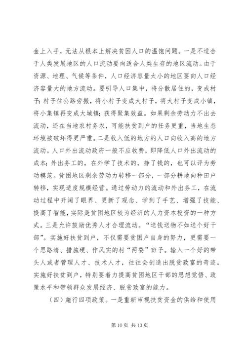 关于XX县区实施扶贫到户的原则思考.docx