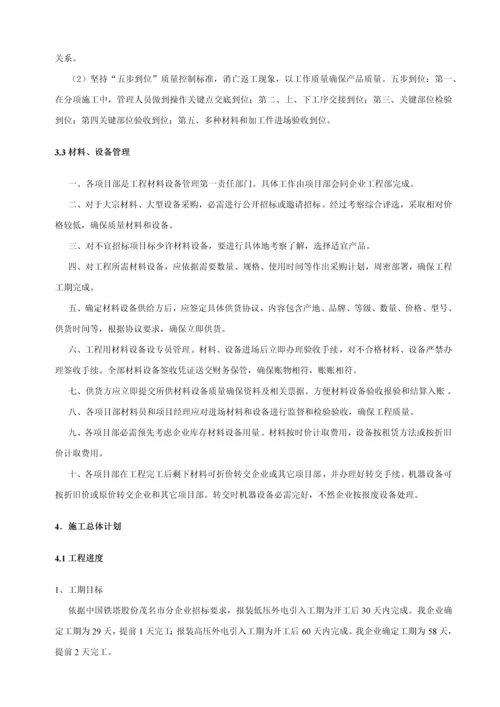 中国铁塔股份有限公司茂名市分公司上半年基站外电引入综合项目工程综合项目施工组织设计.docx