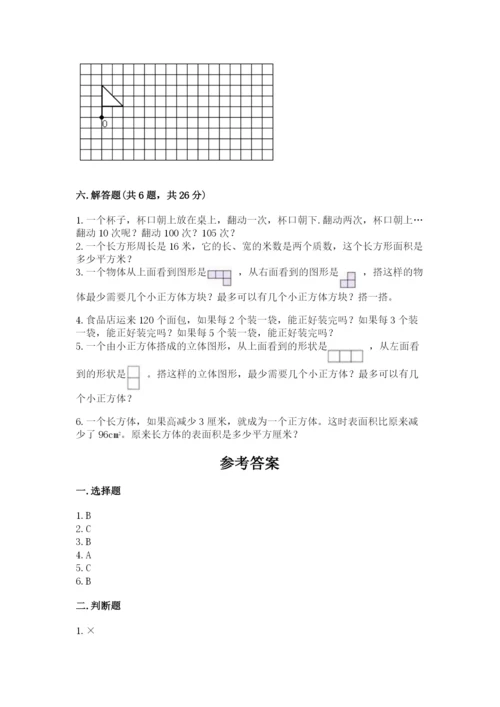 人教版小学五年级下册数学期末卷精品（名校卷）.docx