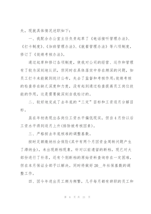 2022年办公室个人述职报告范文.docx