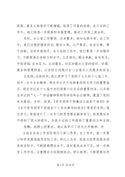 以人为本,执政为民民主生活会谈心记录.docx