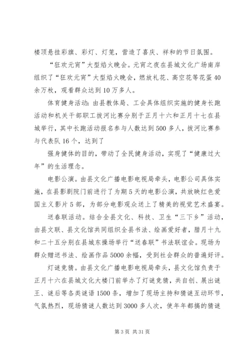 乡镇春节活动总结范例精选.docx