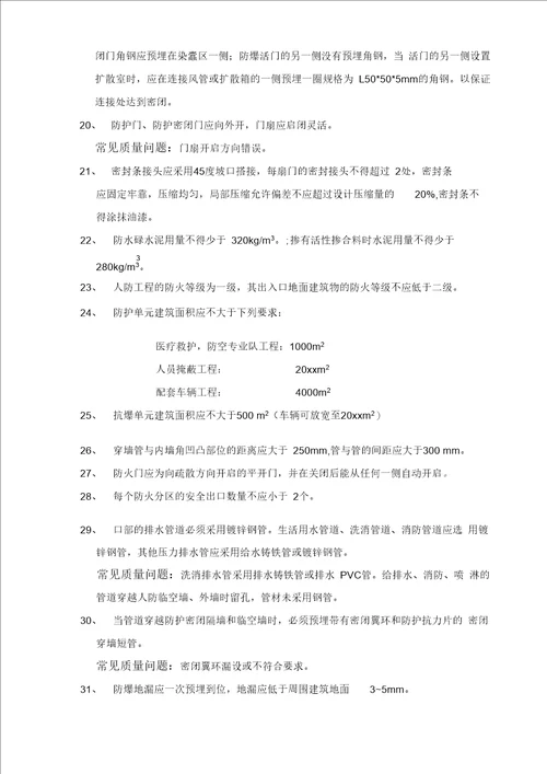 人防工程相关学习资料